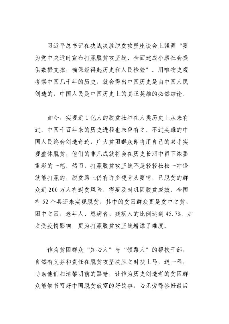 2020学习两会精神决胜脱贫攻坚心得感悟范文四篇.docx_第3页