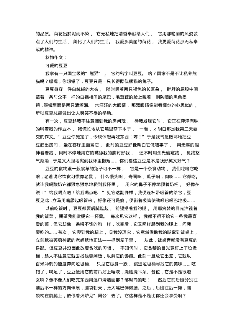 状物作文精选8篇.pdf_第3页