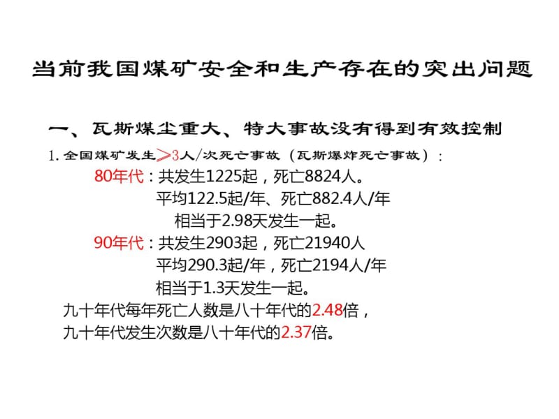 煤矿一通三防-课件.pdf_第3页