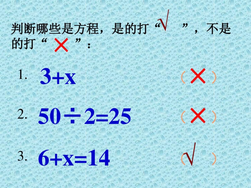 五年级上册数学等式的性质PPT课件.pdf_第2页