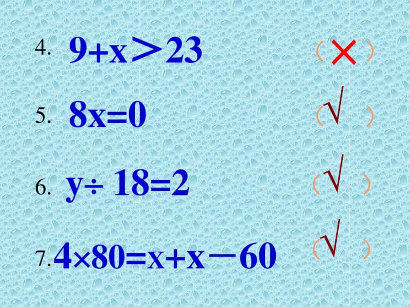 五年级上册数学等式的性质PPT课件.pdf_第3页