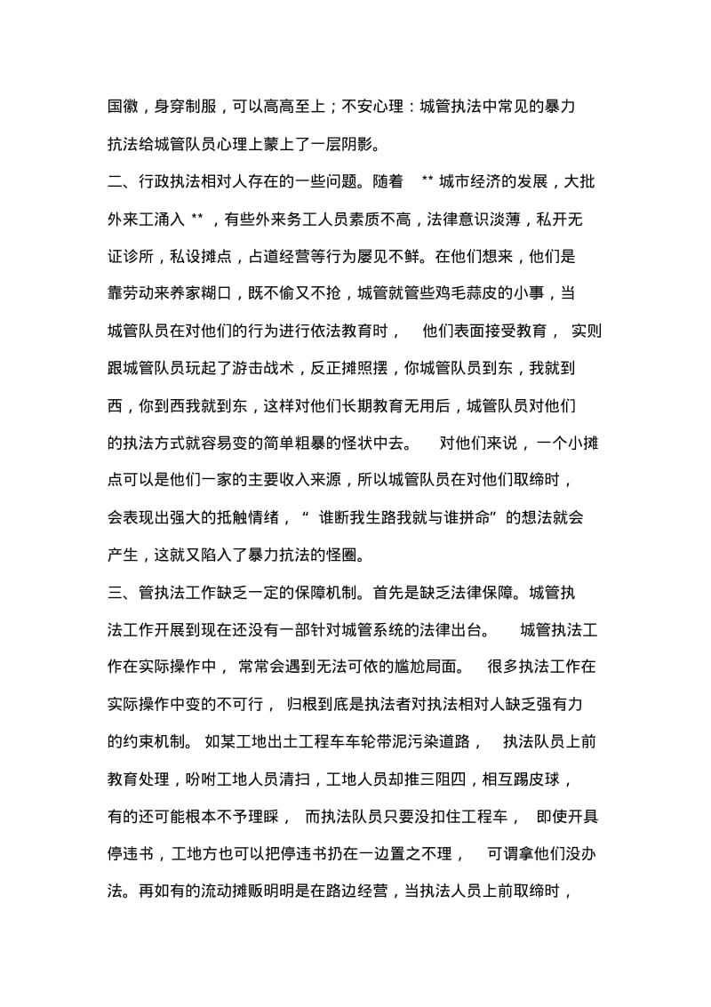 浅谈城管执法中存在的问题和对策.pdf_第2页