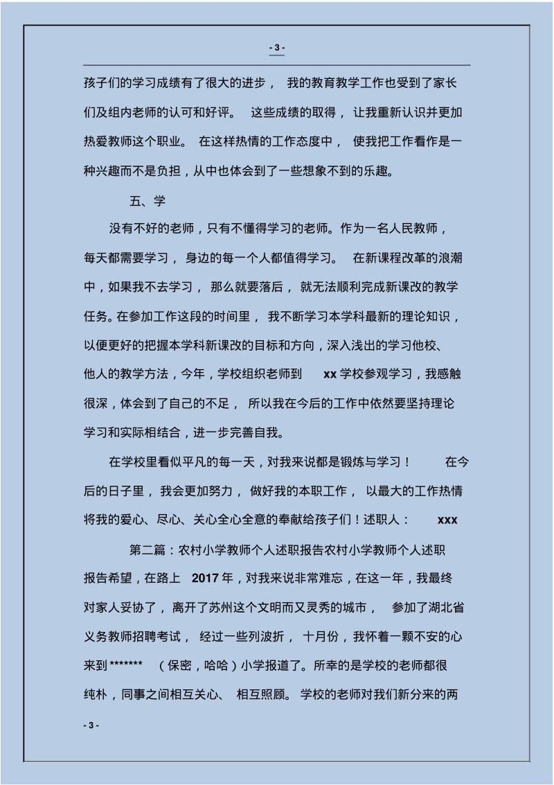 农村小学教师述职报告.pdf_第3页