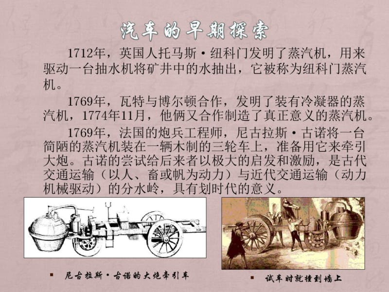 汽车给人类带来的利弊-文档资料.pdf_第2页