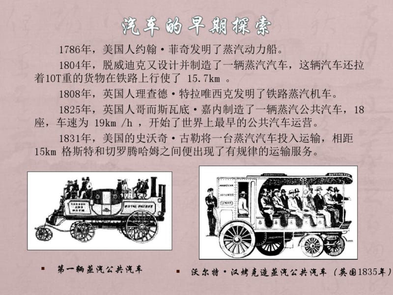 汽车给人类带来的利弊-文档资料.pdf_第3页