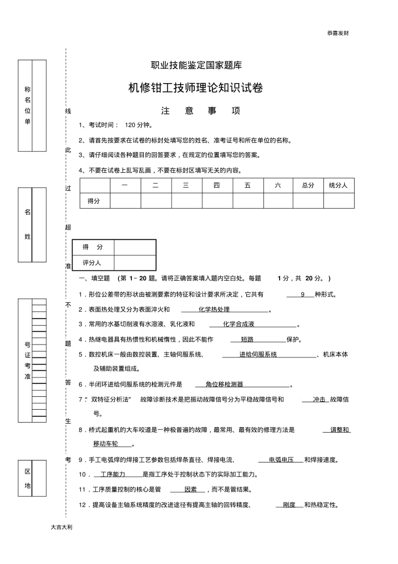 修订版钳工技师考试复习题【精选】.pdf_第1页