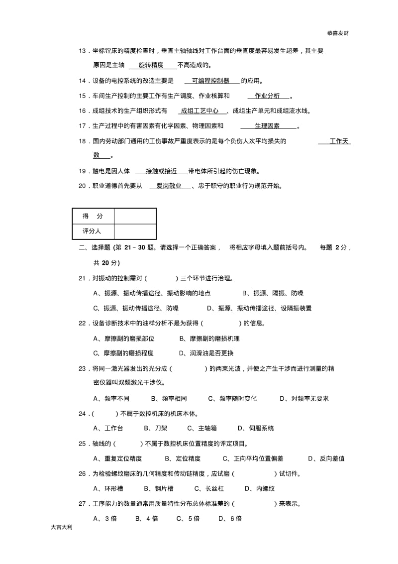 修订版钳工技师考试复习题【精选】.pdf_第2页