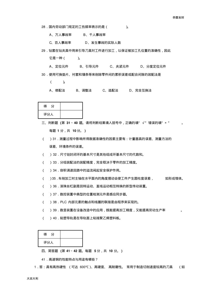 修订版钳工技师考试复习题【精选】.pdf_第3页