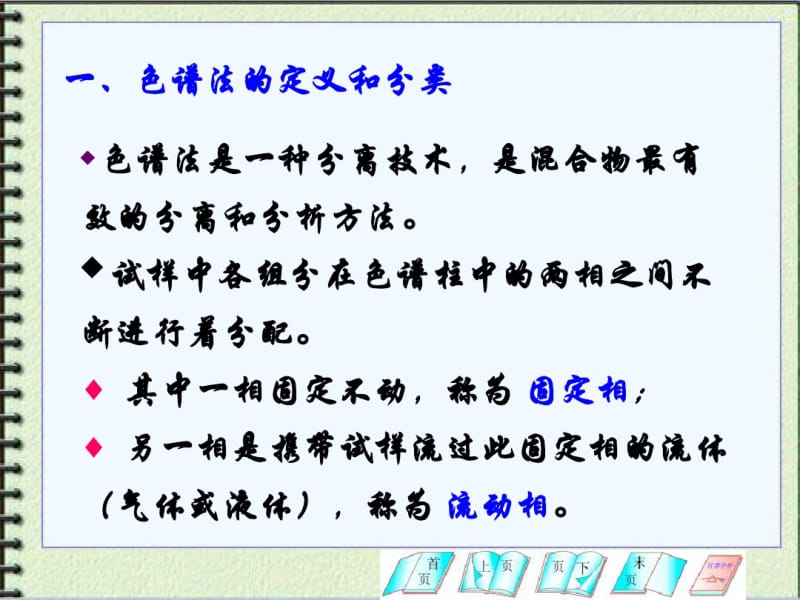 气相色谱仪的原理及应用-课件.pdf_第3页