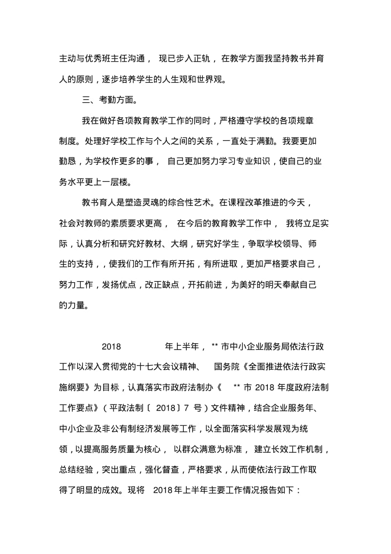 特殊教育教师工作总结.pdf_第2页