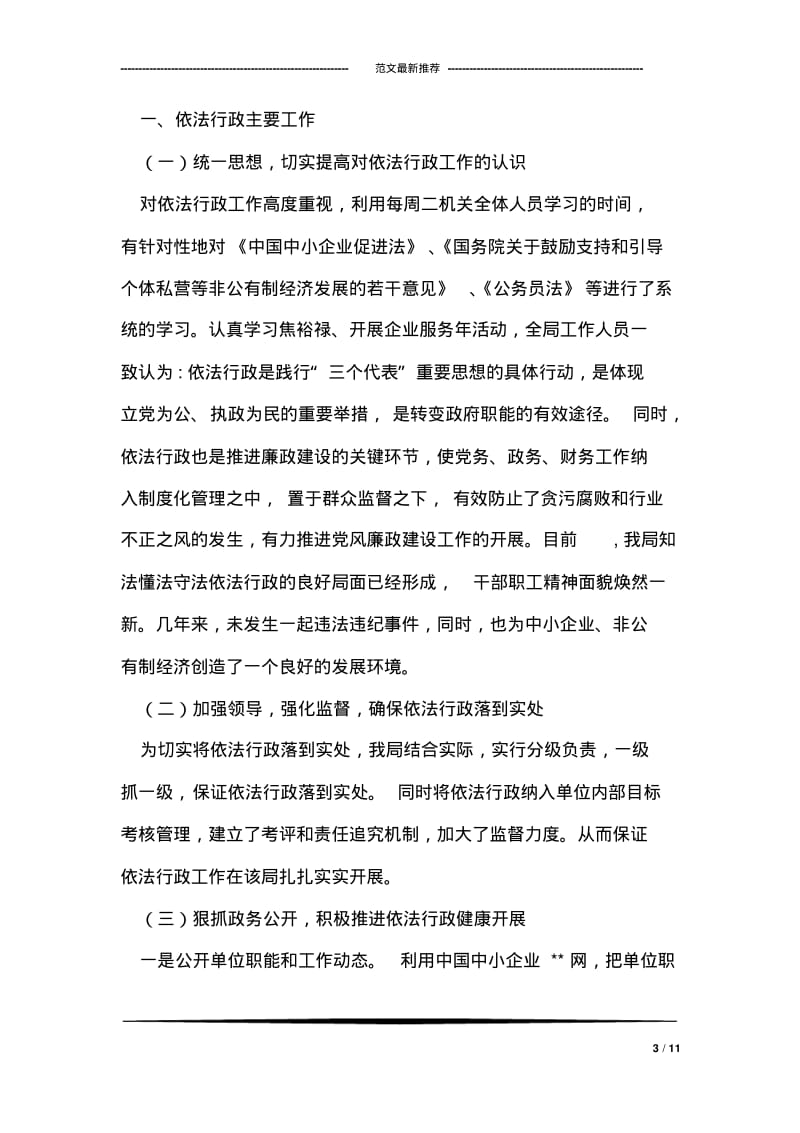 特殊教育教师工作总结.pdf_第3页