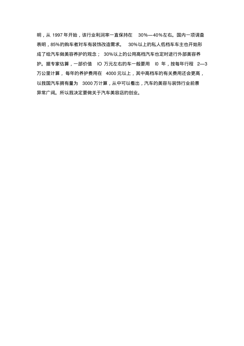 汽车美容店创业计划书.pdf_第2页