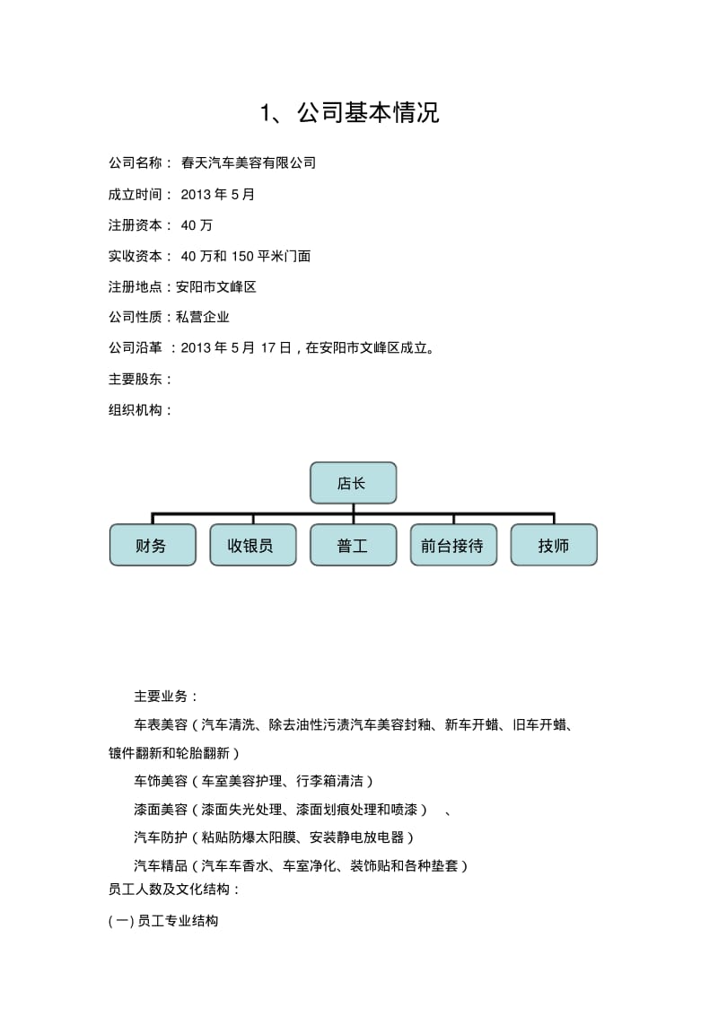 汽车美容店创业计划书.pdf_第3页