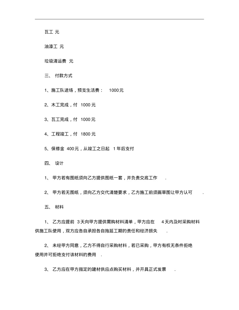 [标准合同]装修清包工合同范本.pdf_第2页