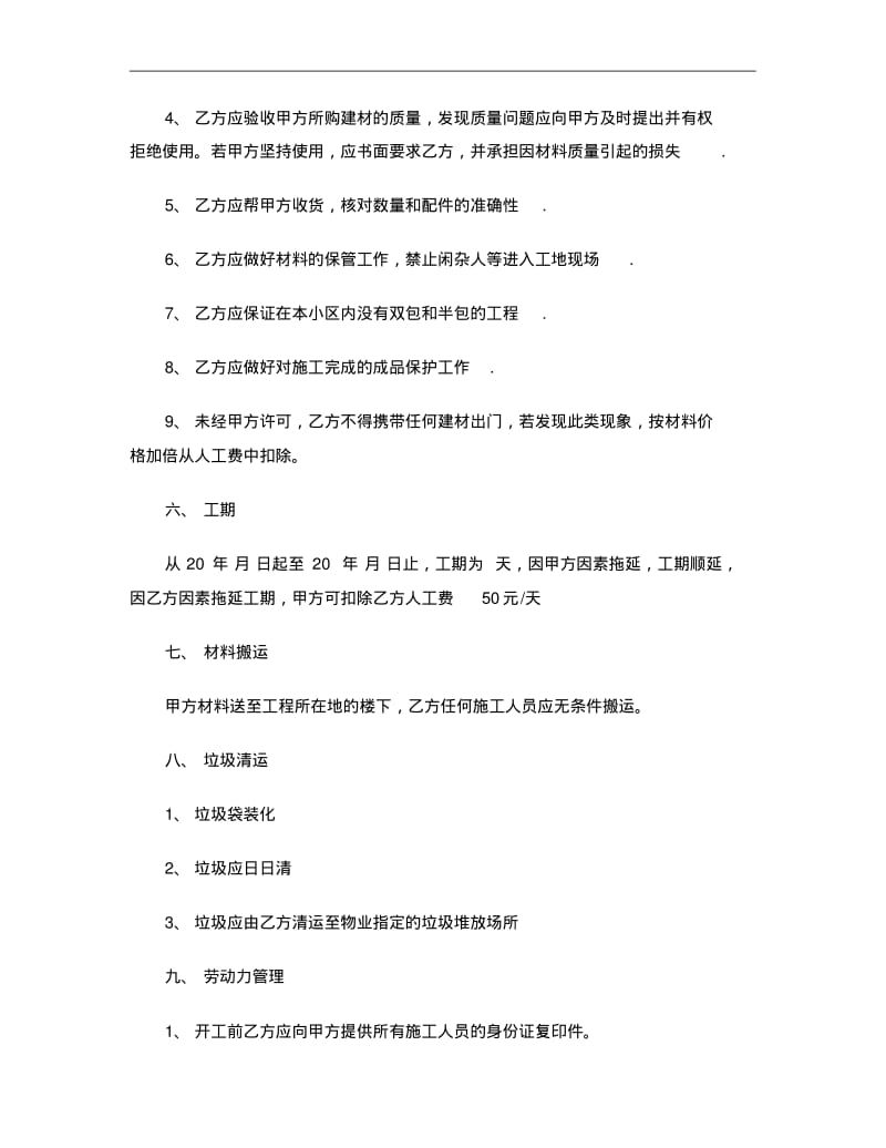 [标准合同]装修清包工合同范本.pdf_第3页