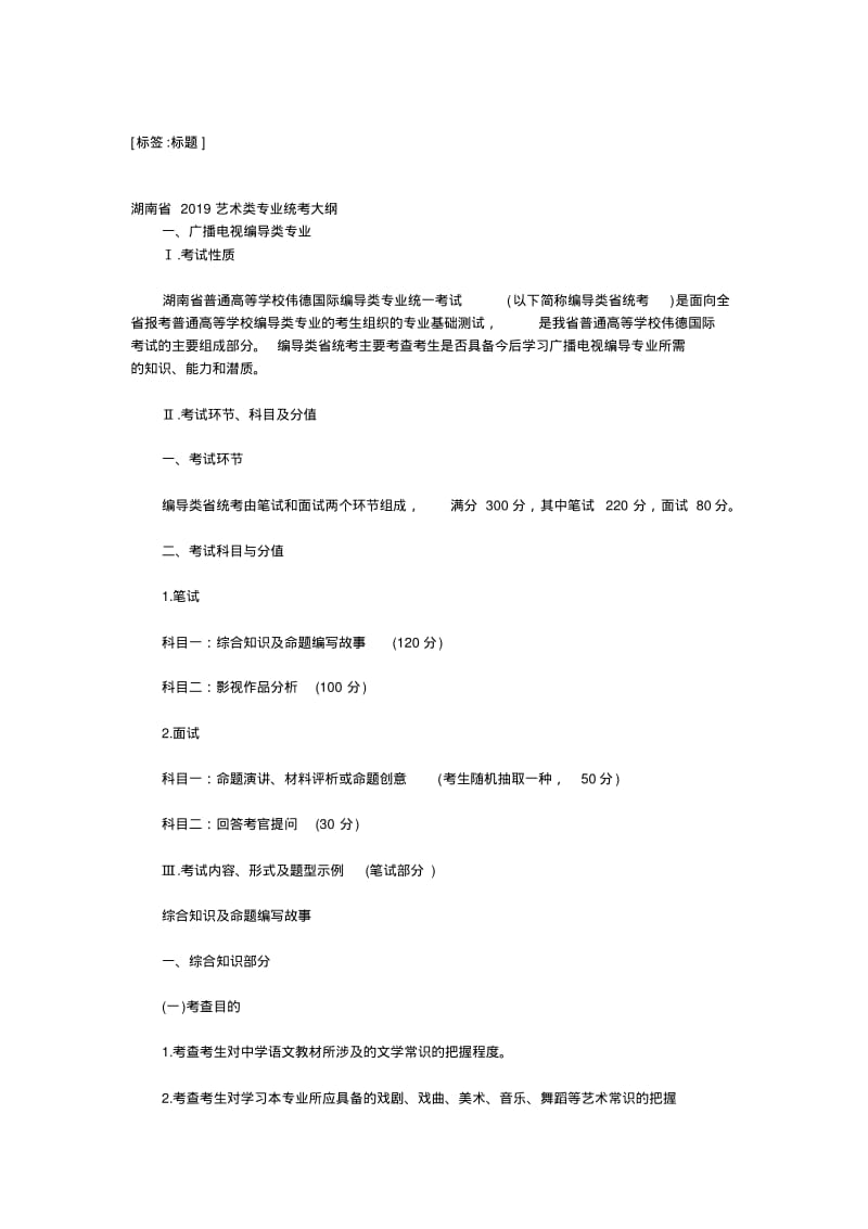湖南省2019艺术类业统考大纲.pdf_第1页