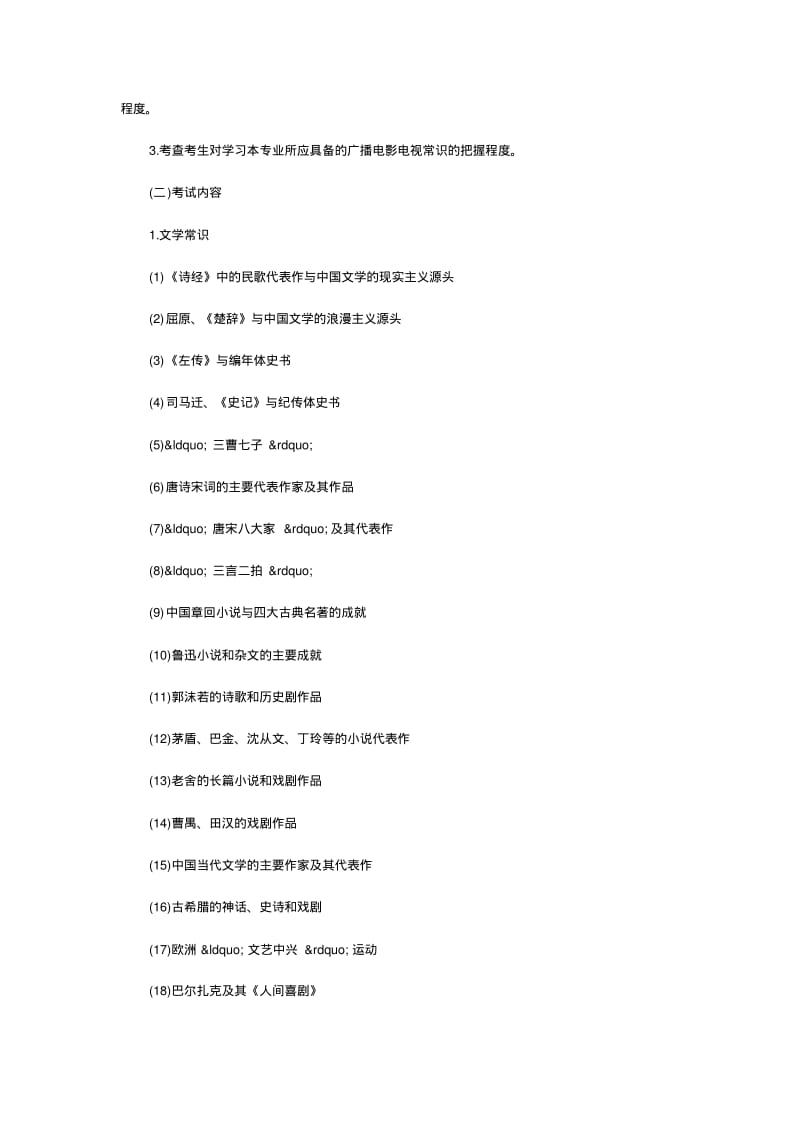 湖南省2019艺术类业统考大纲.pdf_第2页