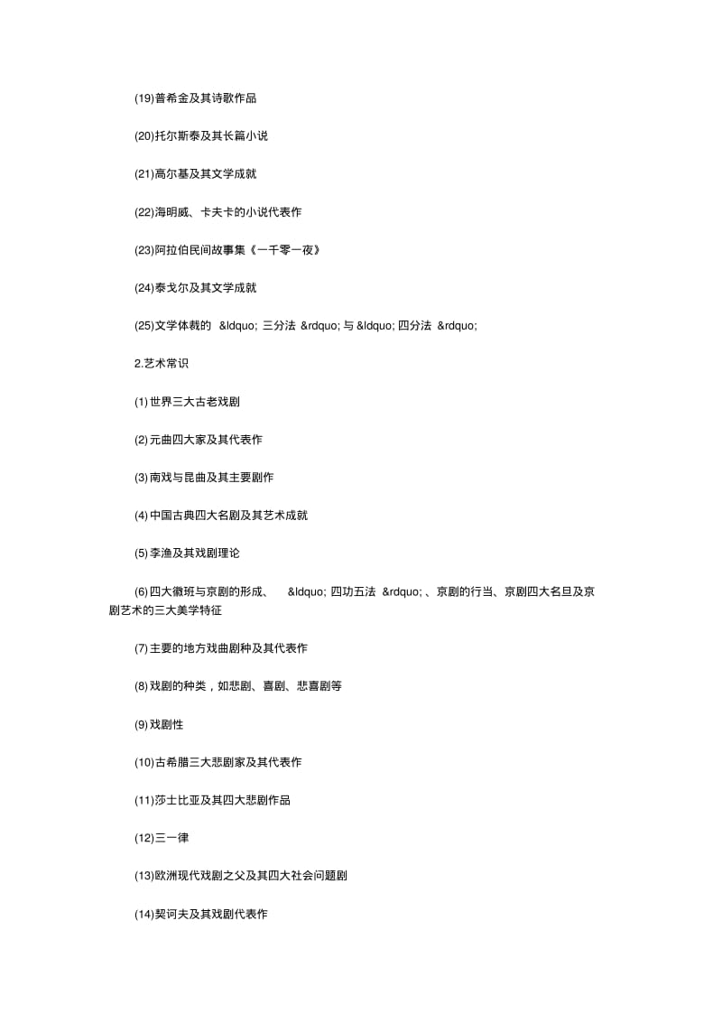 湖南省2019艺术类业统考大纲.pdf_第3页