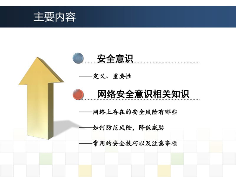 企业网络安全培训PPT课件.pdf_第2页