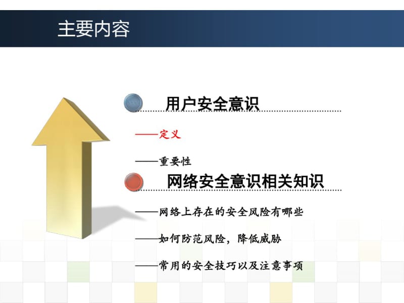 企业网络安全培训PPT课件.pdf_第3页