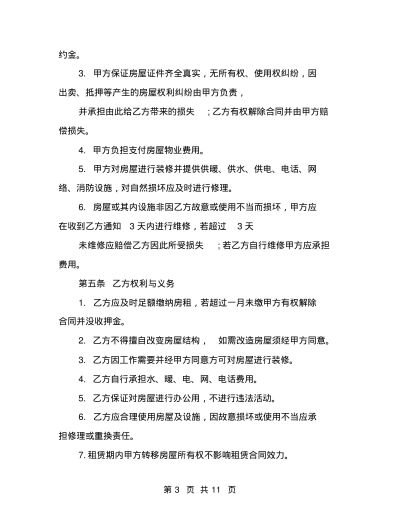 公司简单房屋租赁合同范本.pdf_第3页