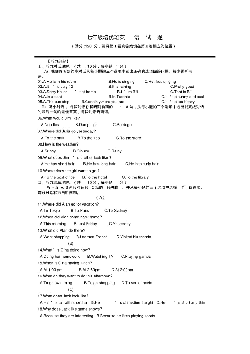 七年级英语培优班考试试题.pdf_第1页