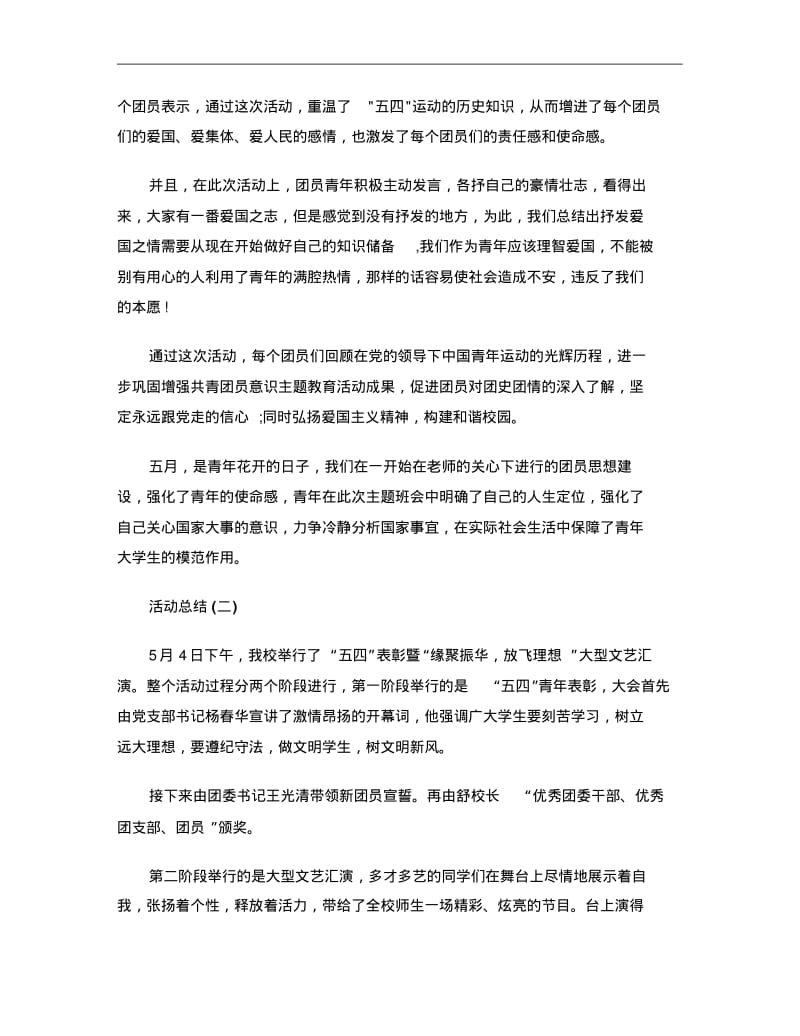 五四活动总结3篇.pdf_第2页