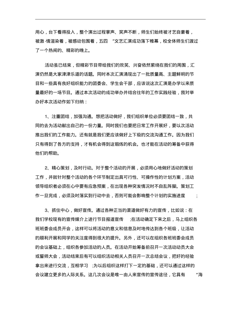 五四活动总结3篇.pdf_第3页