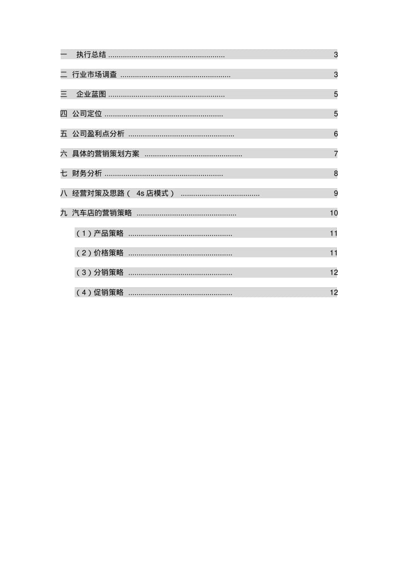 汽车维修有限公司经营管理方案.pdf_第2页