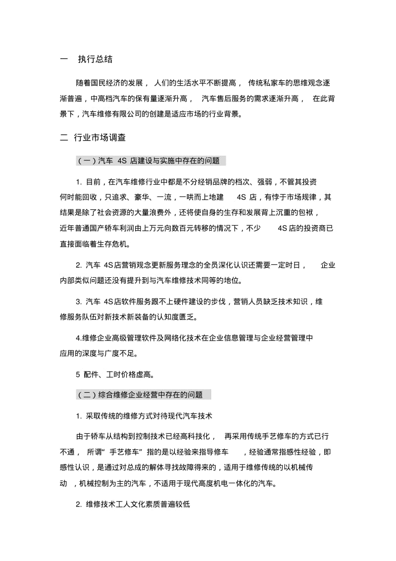 汽车维修有限公司经营管理方案.pdf_第3页