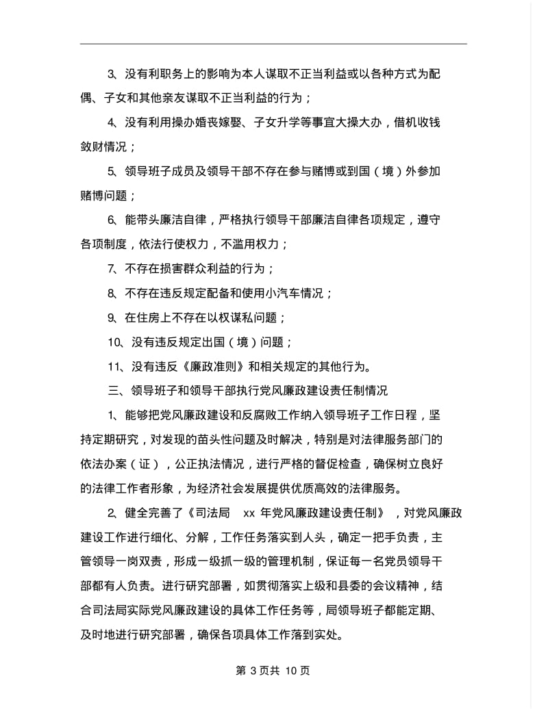 2019年述廉述职报告.pdf_第3页