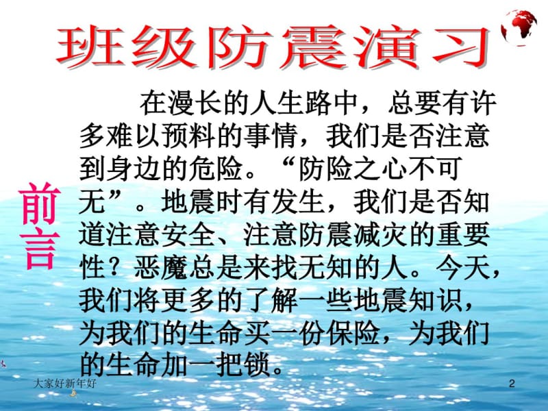 一年级防震减灾主题班会PPT--幼儿教育359.pdf_第2页