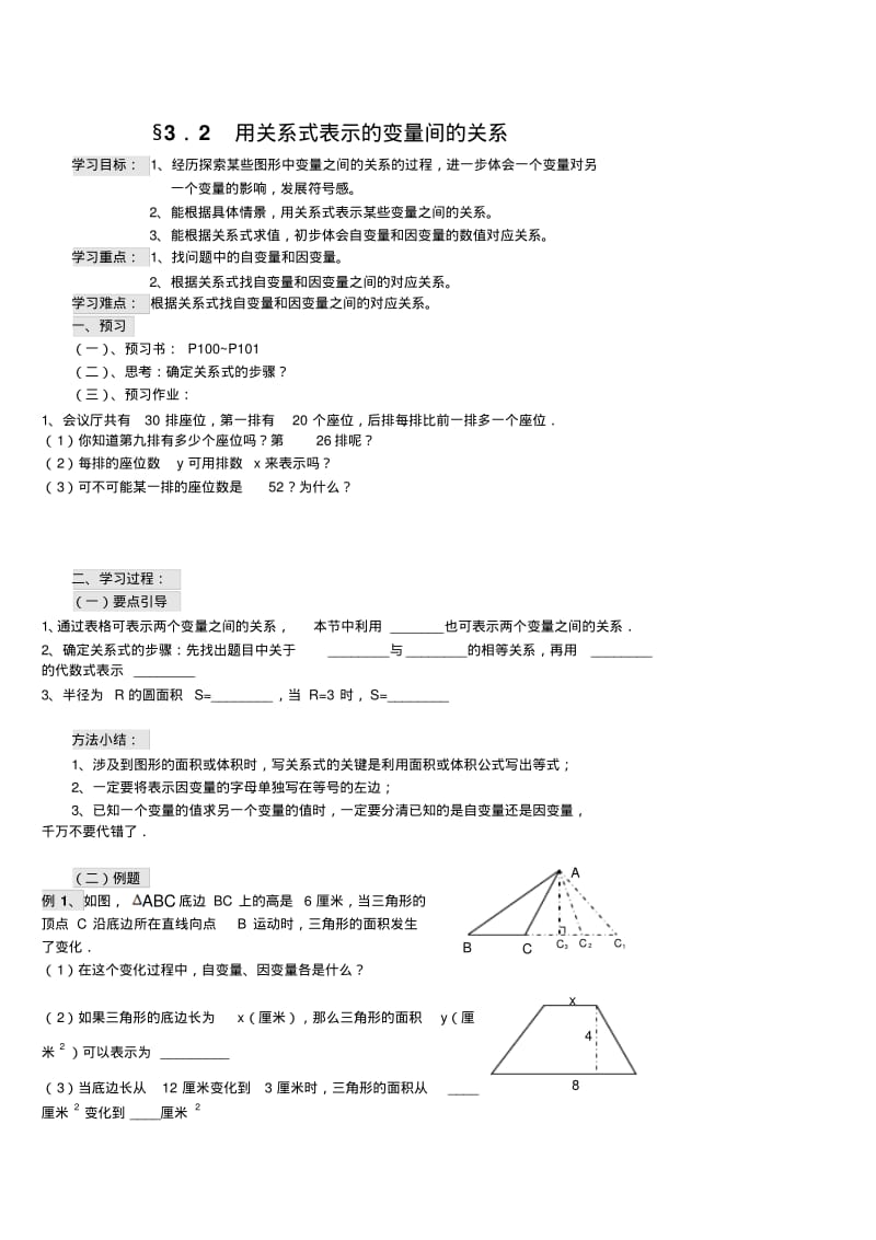 新北师大版七年级数学下导学案第三章变量之间的关系.doc.pdf_第3页