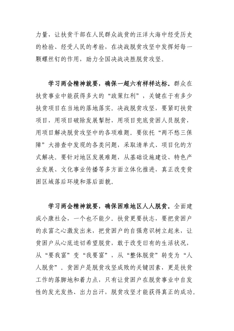 党员干部2020全国两会学习心得体会范文4篇.doc_第2页