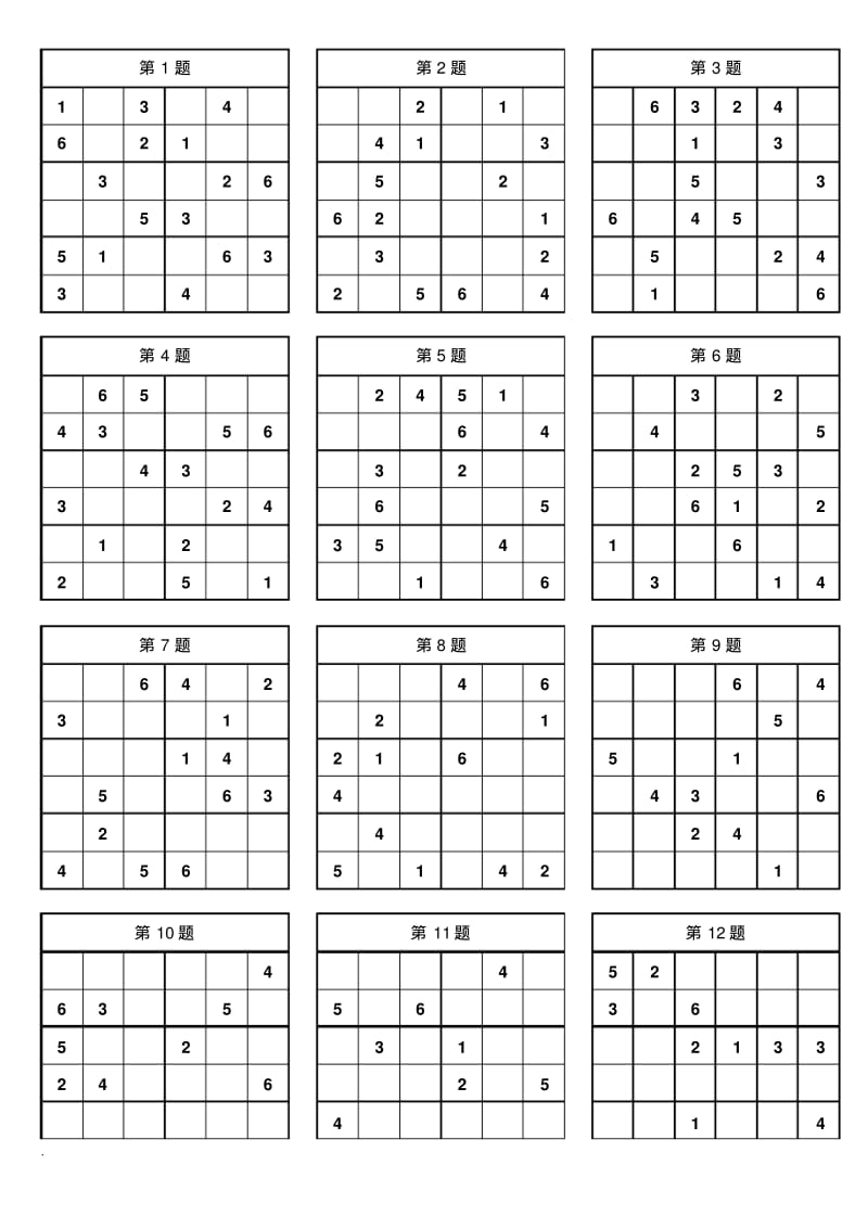 一年级数独100题(修订版).pdf_第1页