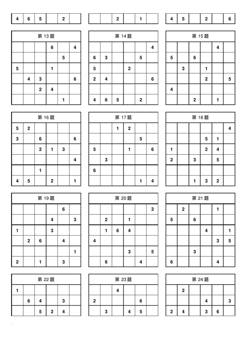 一年级数独100题(修订版).pdf_第2页