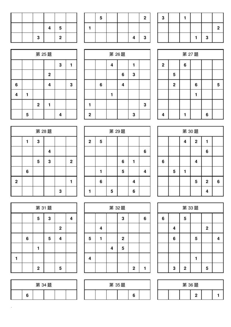 一年级数独100题(修订版).pdf_第3页