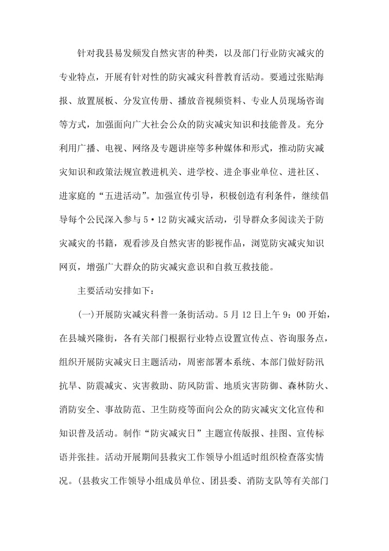 关于2020全国防灾减灾日活动总结最新.docx_第2页