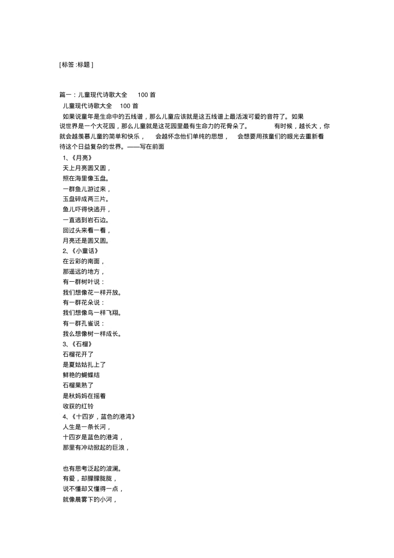 现代儿童诗大全(最新精选).pdf_第1页