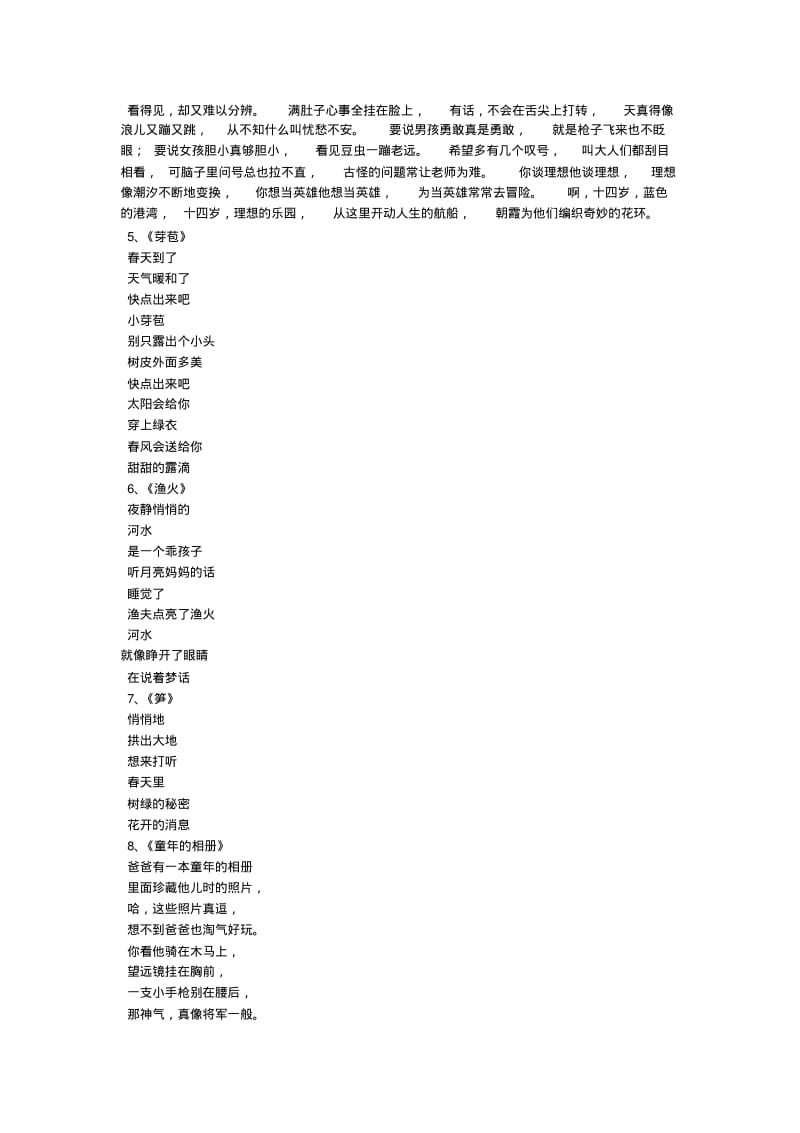 现代儿童诗大全(最新精选).pdf_第2页