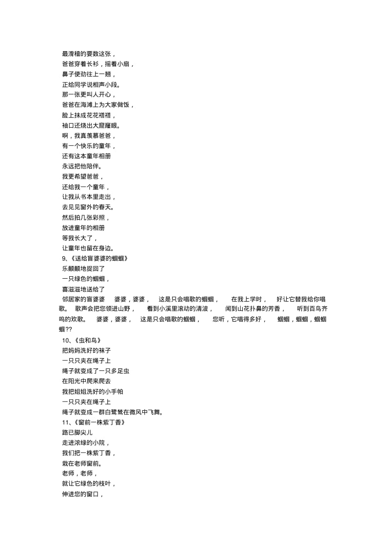 现代儿童诗大全(最新精选).pdf_第3页