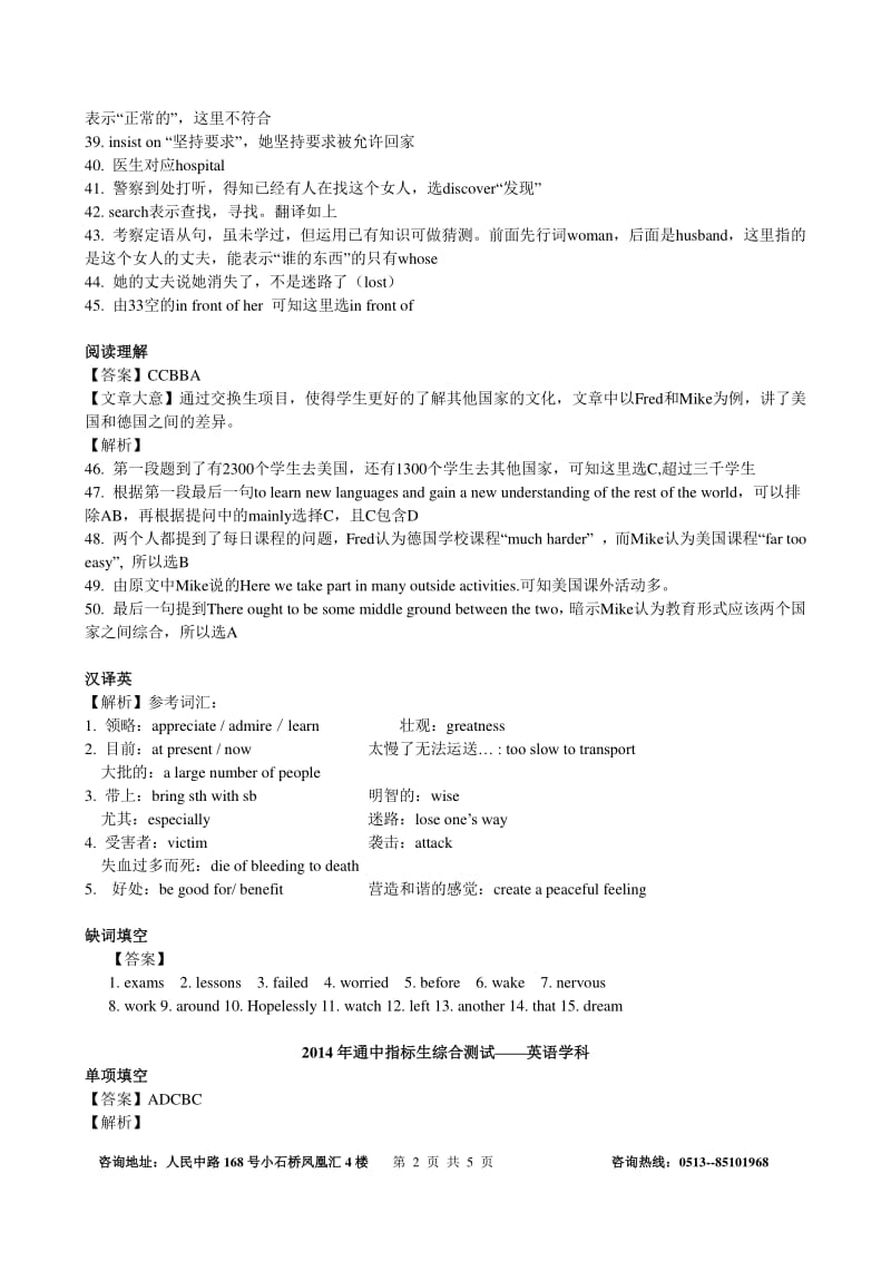 【英语】2011年-2016年江苏省南通中学推荐生测试答案.pdf_第2页