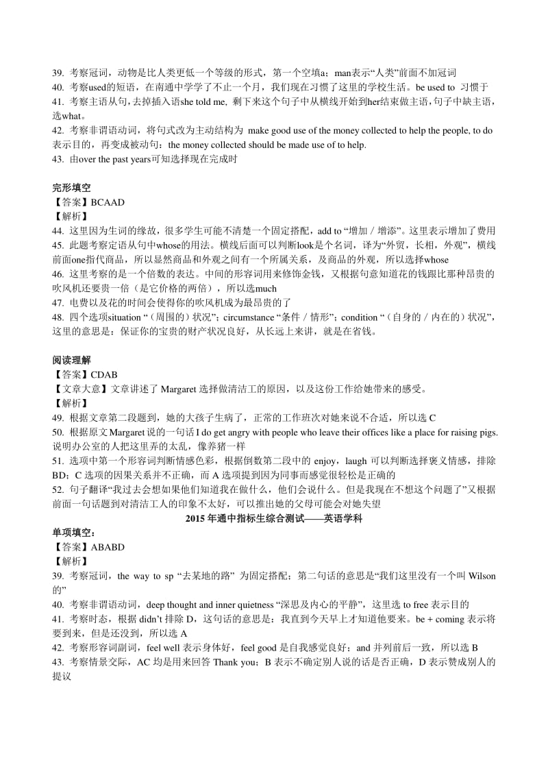 【英语】2011年-2016年江苏省南通中学推荐生测试答案.pdf_第3页