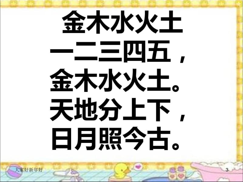 人教版新教材1上语文课文-纯文字--幼儿教育415.pdf_第3页