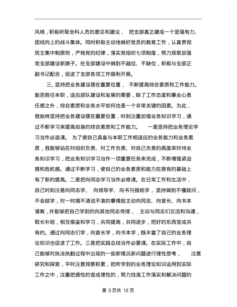 2019年边防检查员个人述职报告.pdf_第3页