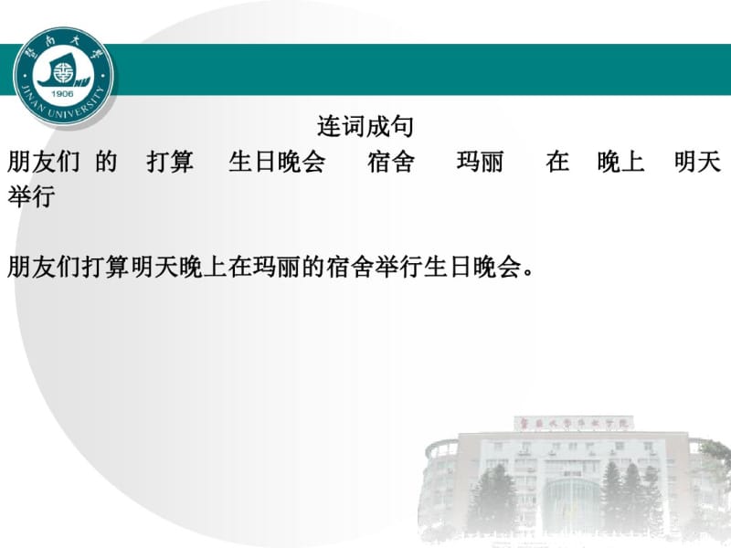 汉语阅读教程第一册第21课-精品文档.pdf_第2页