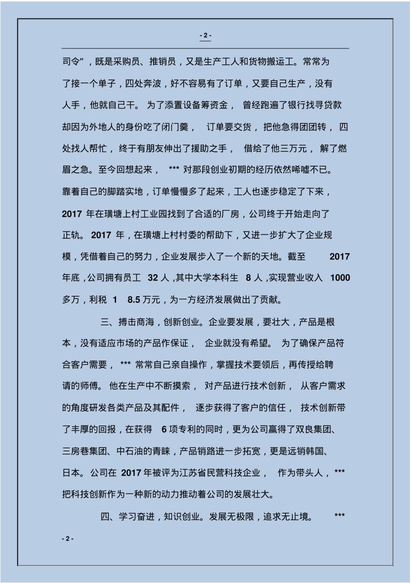 个人创业事迹材料.pdf_第2页