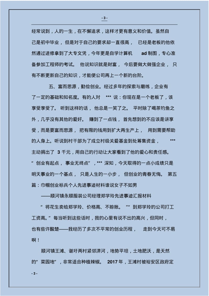 个人创业事迹材料.pdf_第3页