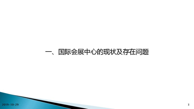 江苏国际会议中心营销方案(57页)-精品文档.pdf_第3页