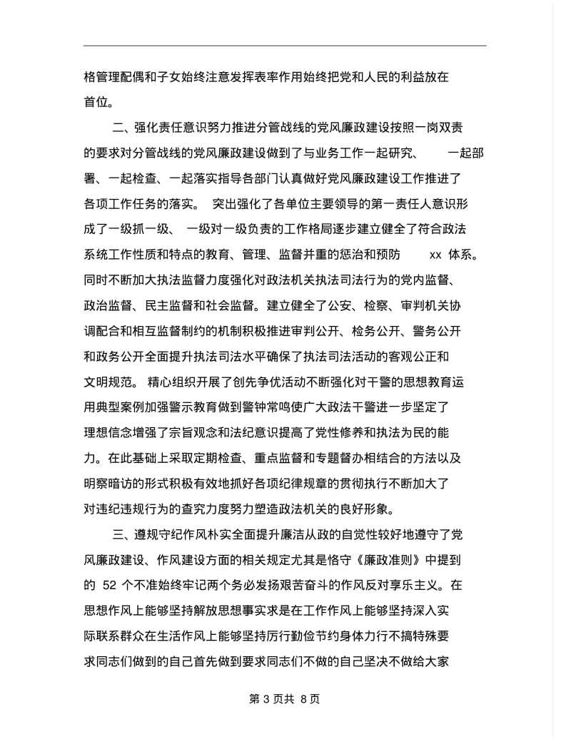 2019年述德述职述廉报告范文.pdf_第3页